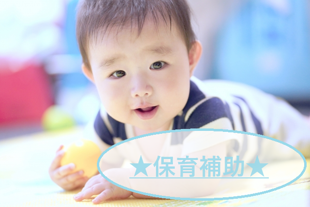 KIDSROOM　Baby-beeふくしま園の正社員 保育補助 企業内保育施設の求人情報イメージ1