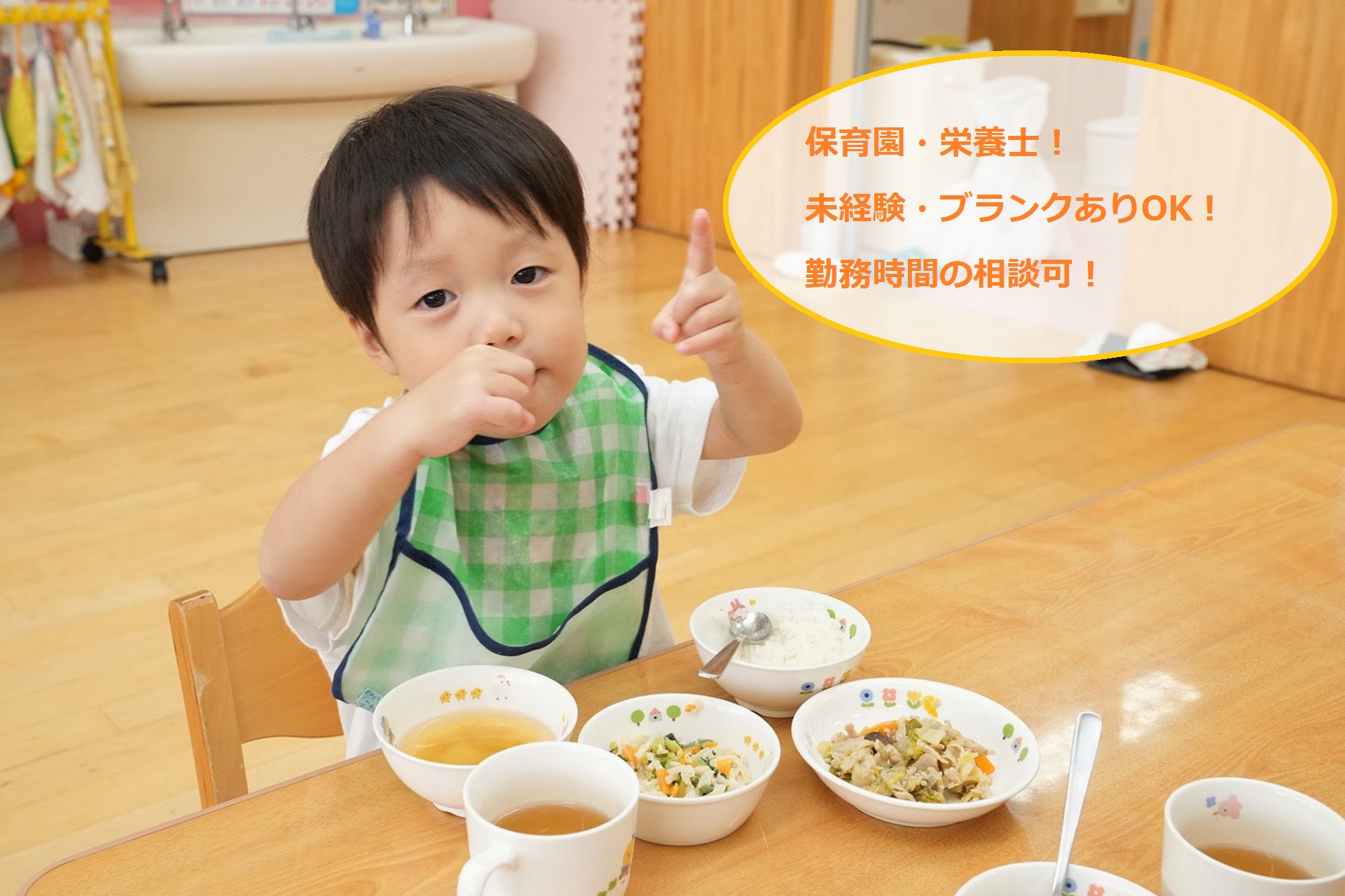 ニコニコ保育園の正社員 栄養士・調理師 保育園の求人情報イメージ1