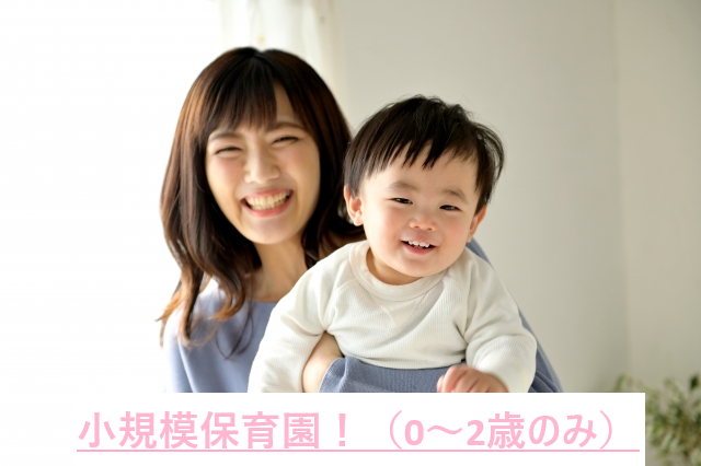 ほのぼのくるみのおうちの正社員 保育士 保育園の求人情報イメージ1