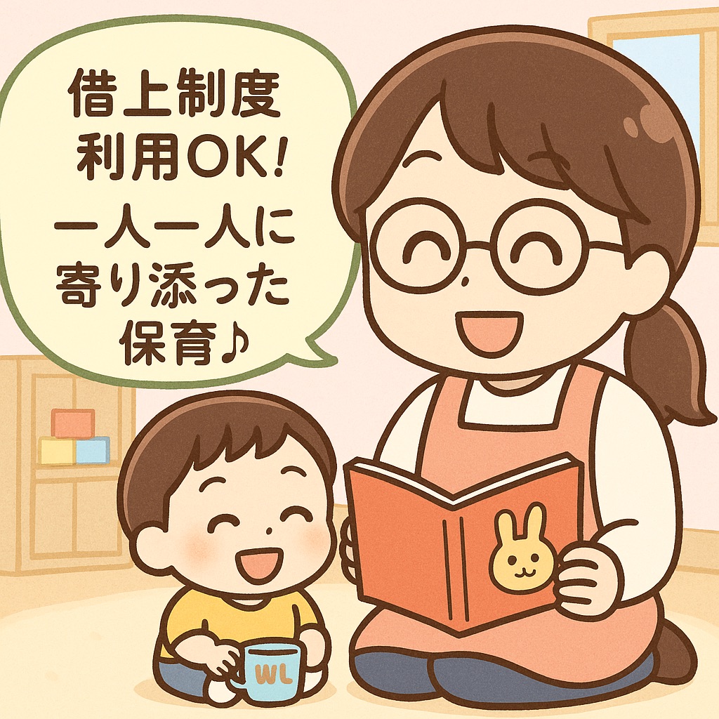 ゆめ中央保育園の正社員 保育士 保育園の求人情報イメージ1
