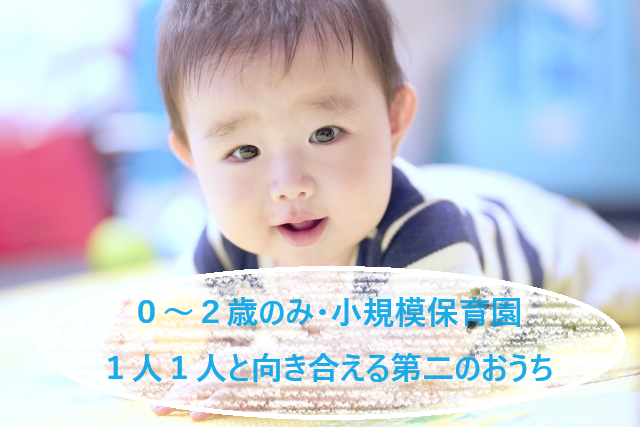 おれんじハウス中葛西保育園の正社員 保育士 保育園求人イメージ