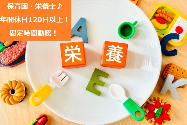 綱島ナーサリーの正社員 栄養士・調理師 保育園の求人情報イメージ1
