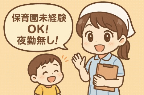 みなみぎょうとく ゆずのき保育園の正社員 看護師 保育園の求人情報イメージ1