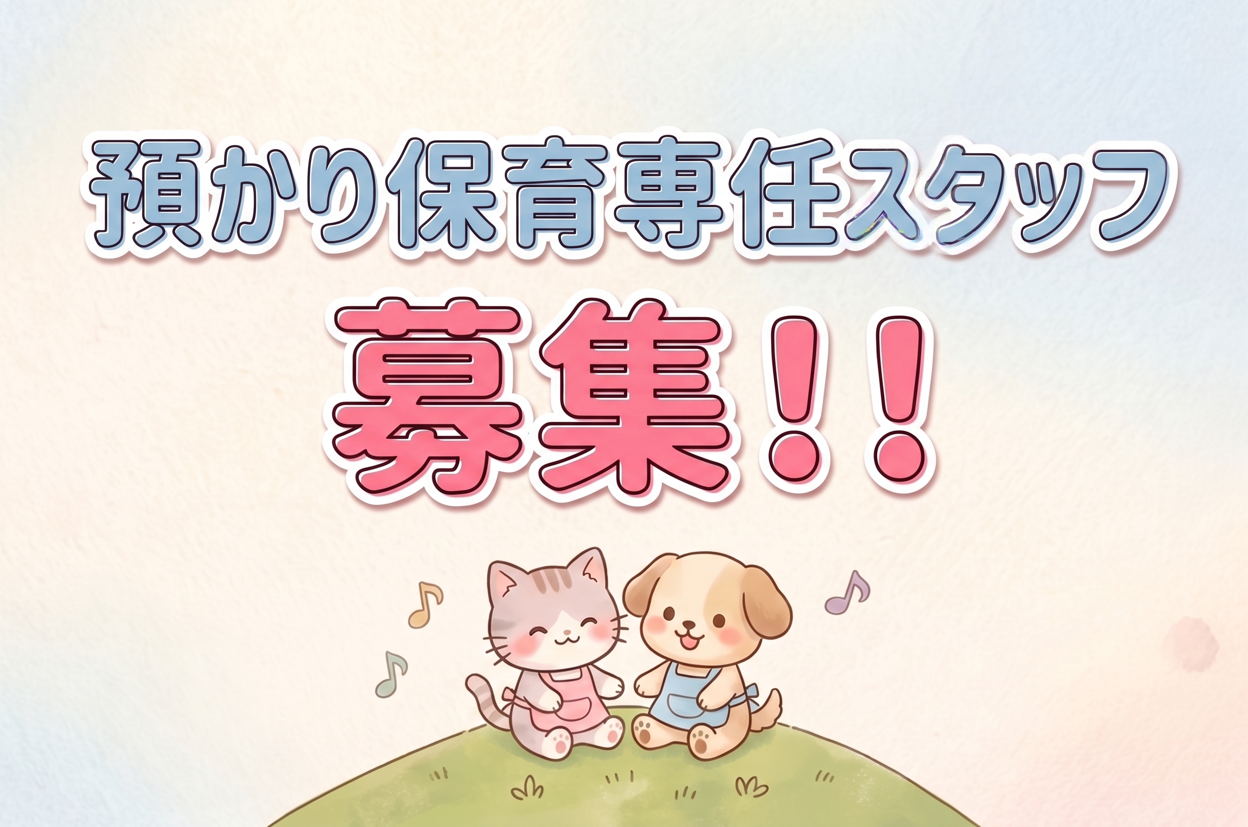 みのり幼稚園の正社員 保育補助・事務・預かり こども園の求人情報イメージ1