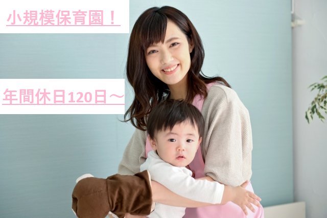 みらいステップさいたま辻園の正社員 保育士 保育園の求人情報イメージ1