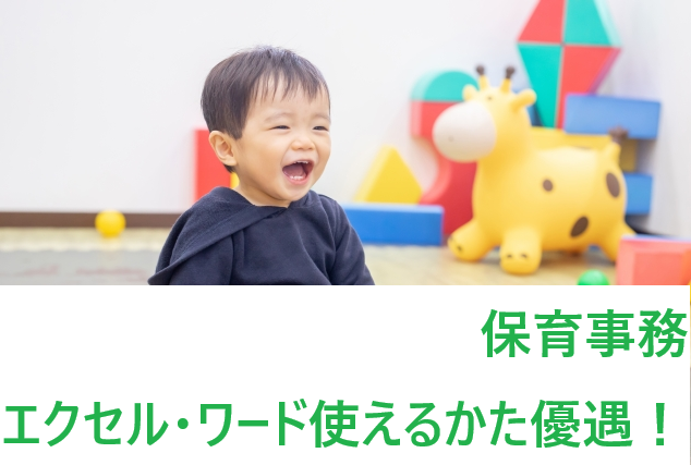 コンビプラザ等々力保育園の正社員 保育補助 保育園求人イメージ