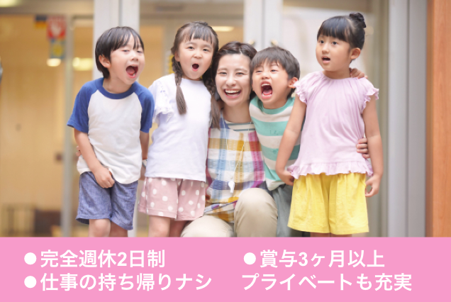 ピノキオ幼児舎センターの正社員 保育士 保育園の求人情報イメージ1