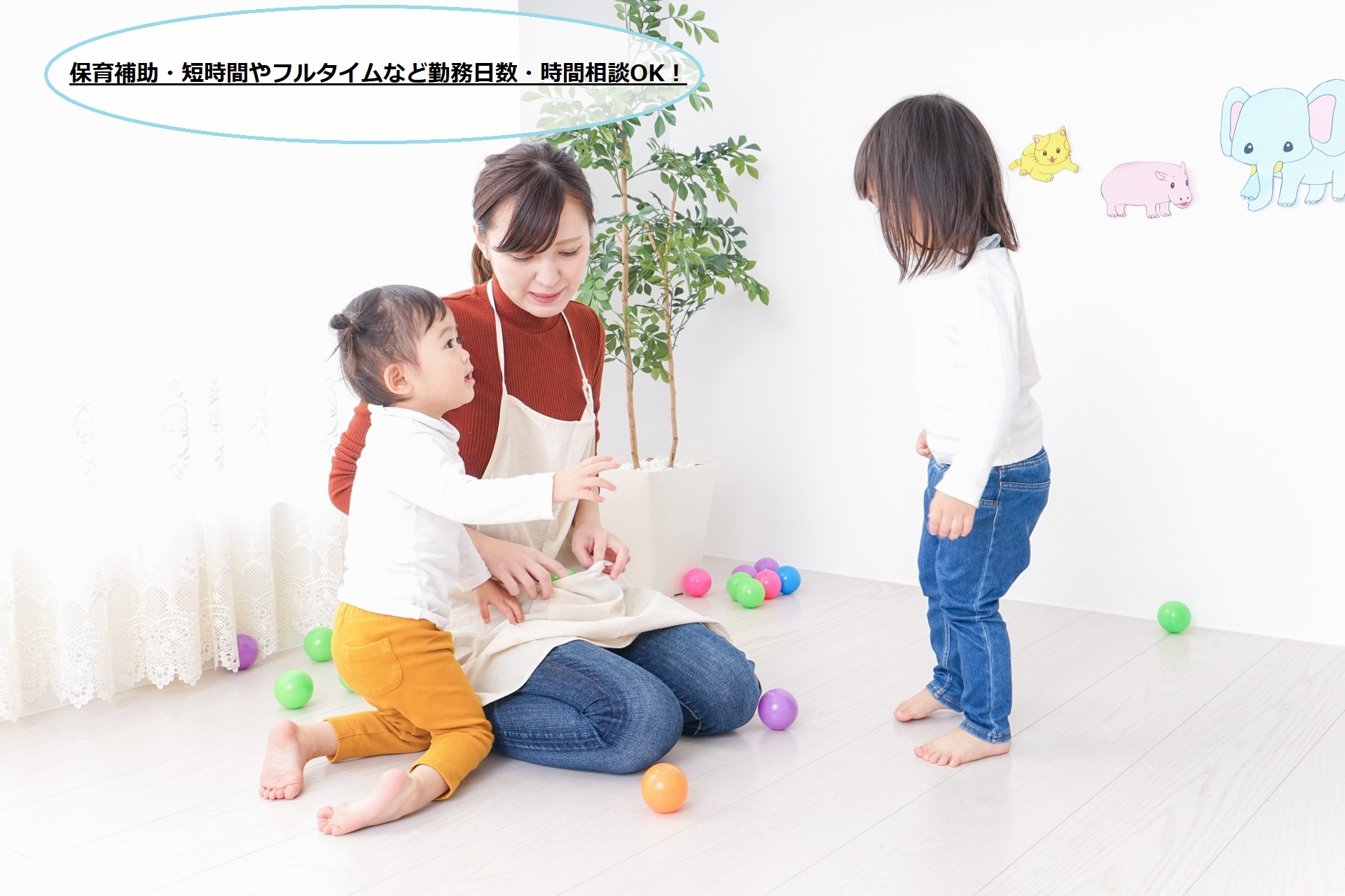 大阪主婦之会保育園のアルバイト・パート 保育補助 保育園の求人情報イメージ1